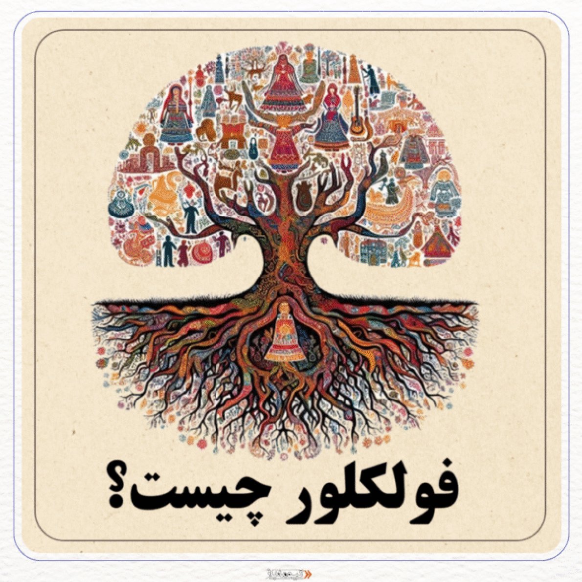 ویژگی های بومی و تاریخی در ادبیات عامه یا فولکلور