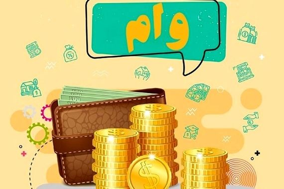 بی«وام» نفس کشیدنم دشوار است!