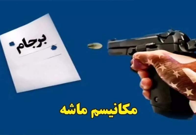 مکانیسم ماشه