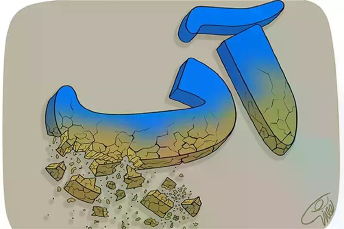 نقش مردم و دولت در برابر آورد آبی!